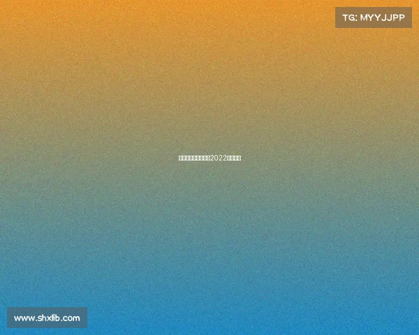 今年围棋主要赛事—2022围棋比赛