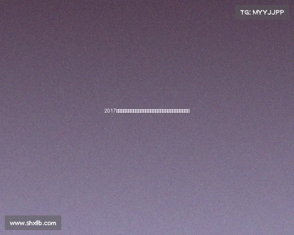 2017年散打巅峰赛事全记录预选赛至总决赛激烈角逐荣耀时刻回顾与分析