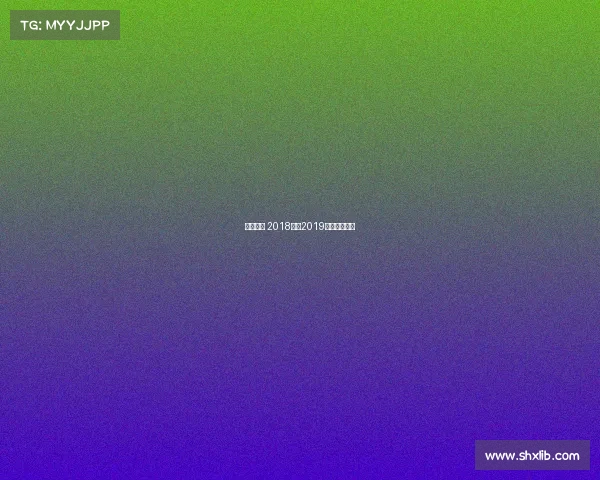 国际象棋 2018赛事2019国际象棋比赛